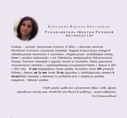 Логопедия