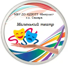 Маленький театр