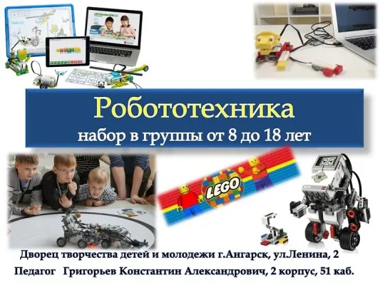 Робототехника
