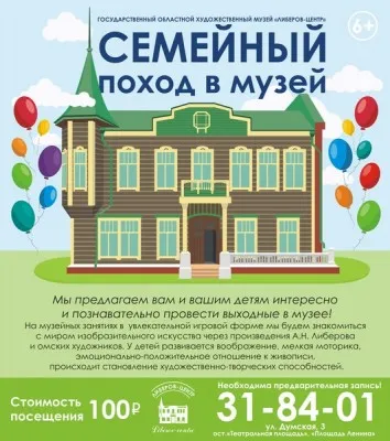 Семейный поход в музей