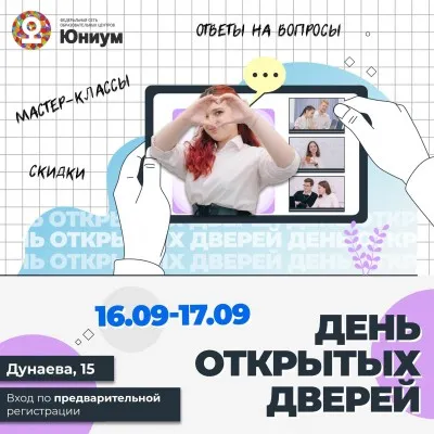 ДЕНЬ ОТКРЫТЫХ ДВЕРЕЙ