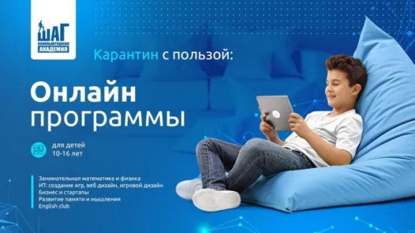 IT-лагерь Компьютерной академии «Шаг» онлайн