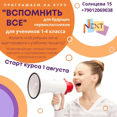 Подготовка к школе "Вспомнить все"