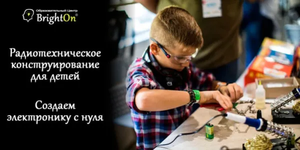 Радиоэлектроника для детей