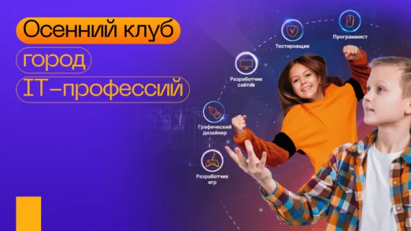 Зимний IT лагерь