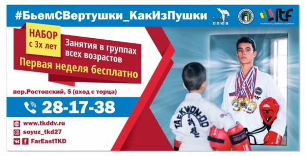 Тхэквондо