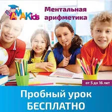 ментальная арифметика, фото 1