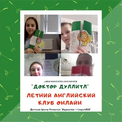 Летний английский клуб для школьников, фото 3