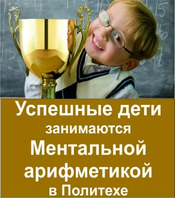 Ментальная арифметика