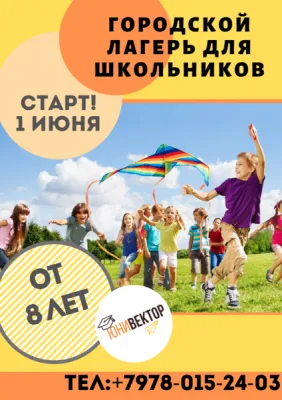Городской лагерь для школьников, фото 2
