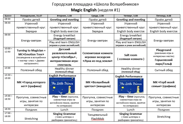 Летняя городская площадка Magic English, фото 2