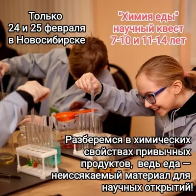 Научный квест "Химия еды", фото 2