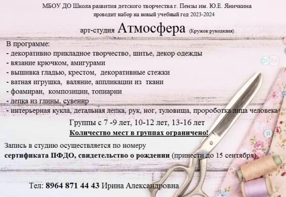 Кружок рукоделия и дизайна, фото 1