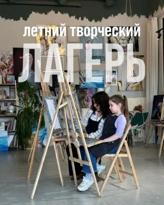 Детский городской лагерь искусств