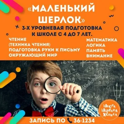 Маленький Шерлок