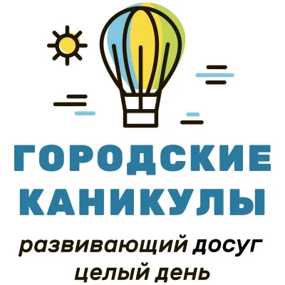 ГОРОДСКИЕ КАНИКУЛЫ