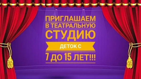 Театральная студия