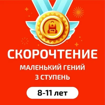Пробное занятие по скорочтению и развитию интеллекта, фото 5