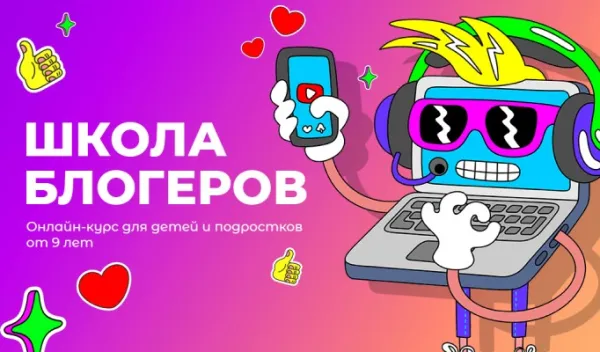 Школа блогеров