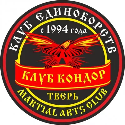 Клуб единоборств "КОНДОР", Тверь