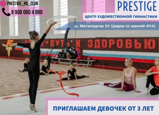 Художественная гимнастика