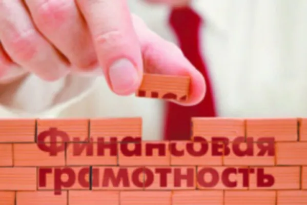 «Школа финансовой грамотности».