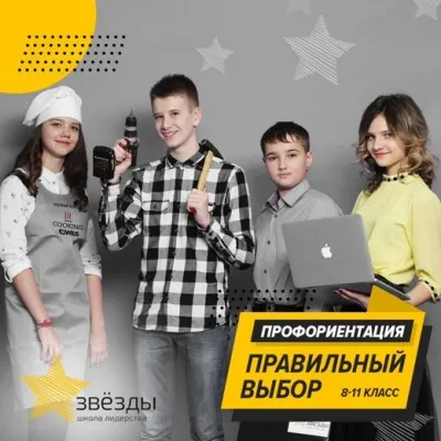 Профориентация «Правильный выбор» (на ул. Маяковского)