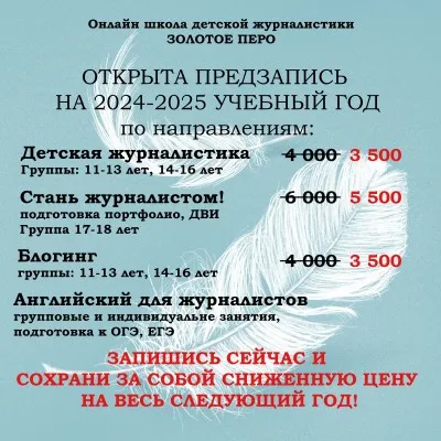 Школа журналистики и блогинга "Золотое перо", фото 1