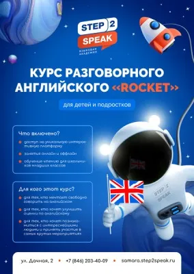 ИНТЕНСИВНЫЙ КУРС РАЗГОВОРНОГО АНГЛИЙСКОГО "ROCKET"