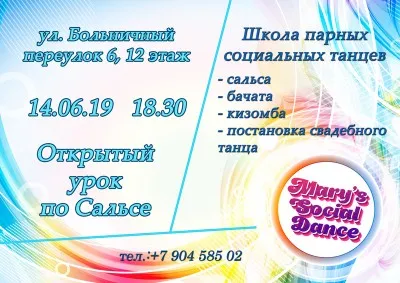 Mary's Social Dance Omsk