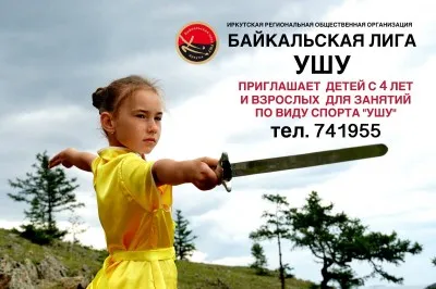 Байкальская лига ушу