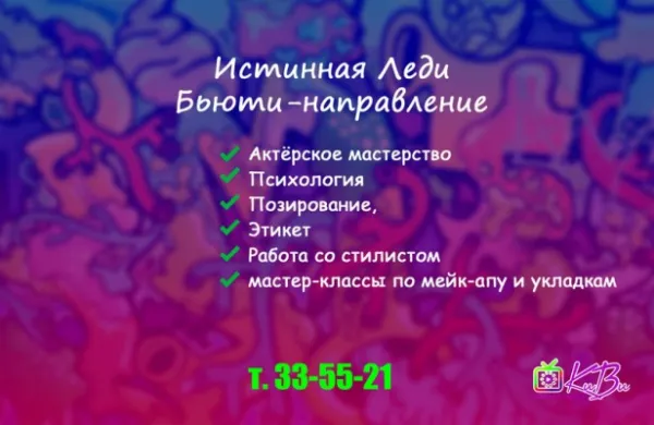 Истинная леди. Бьюти-направление