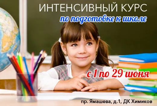 Подготовка к школе
