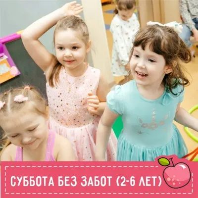 Суббота без забот в KIDODO! 3 часа без мамы для детей 2-6 лет