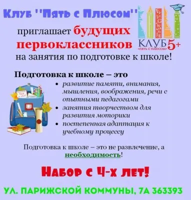 Подготовка к школе