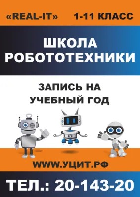 Школа информационных технологий Real-IT (Кировский район), фото 2