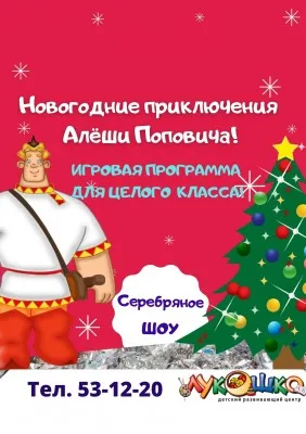 Новогодний утренник для целого класса