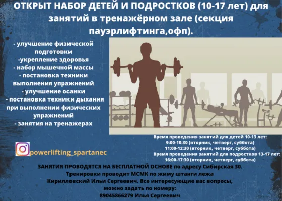 Пауэрлифтинг, ОФП, занятия в тренажерном зале