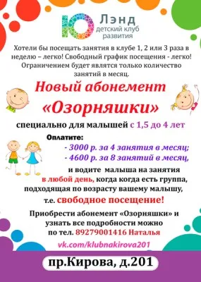 новый абонемент на занятия "Озорняшки"