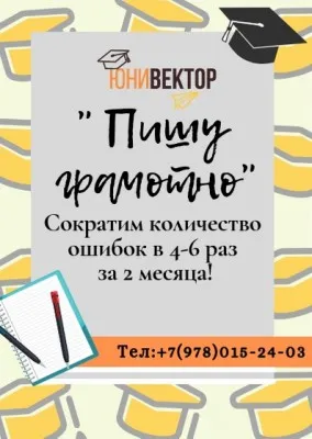 Пишу грамотно