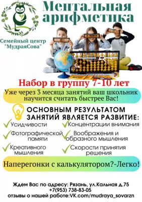 Ментальная арифметика, фото 2