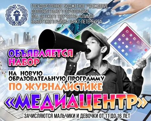 Журналистика "Медиацентр", фото 4