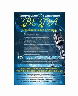 Вокальная студия «Звезда»