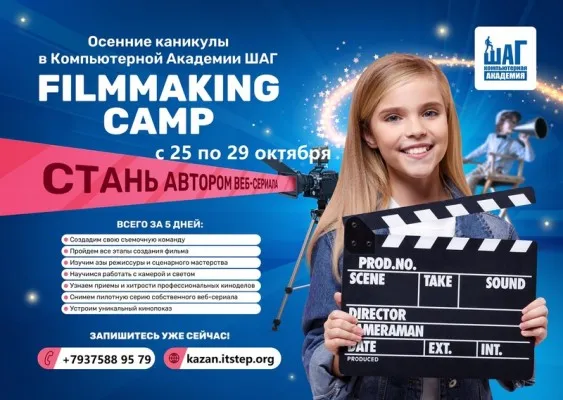 Осенний Компьютерный IT Лагерь