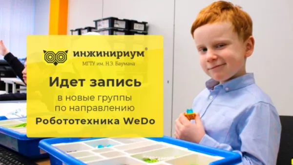Робототехника Lego Wedo 2.0
