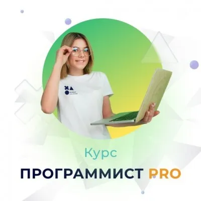 Курс программирования для детей - "Программист PRO" 12-14 лет