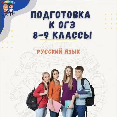 Русский язык, Подготовка к ВПР, ОГЭ, фото 1