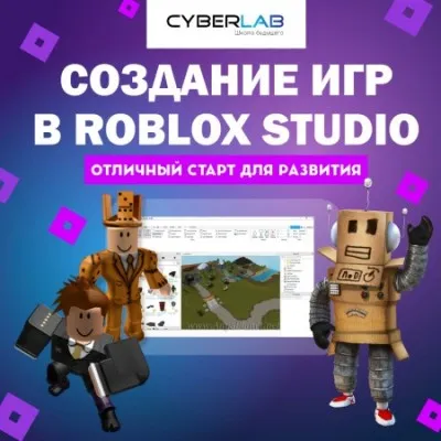 Создание игр в Roblox Studio, фото 1