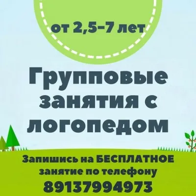 Логопедическая группа «Болтушки»