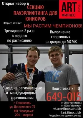Пауэрлифтинг для школьников, фото 1
